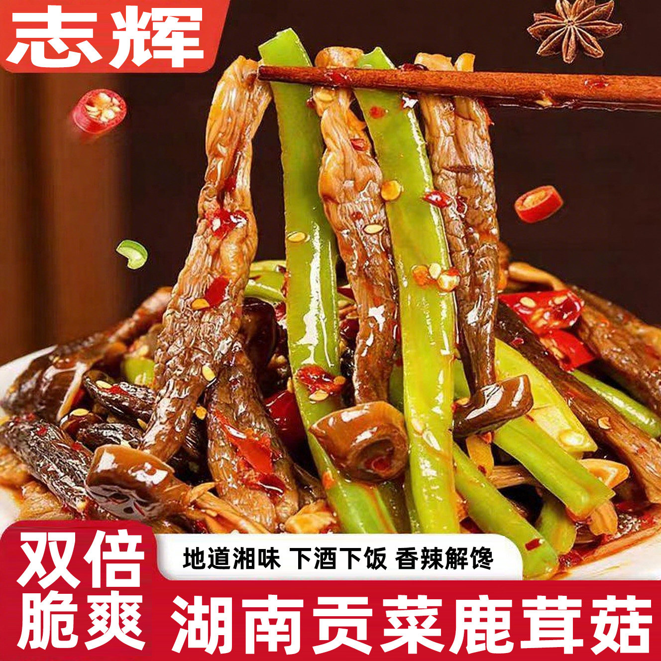 湖南贡菜鹿茸菇开袋即食香辣脆滑卤味解馋菌菇类休闲小零食下饭菜,零食/坚果/特产,蔬菜干,淘宝优惠券,粉丝福利购,淘宝优惠卷