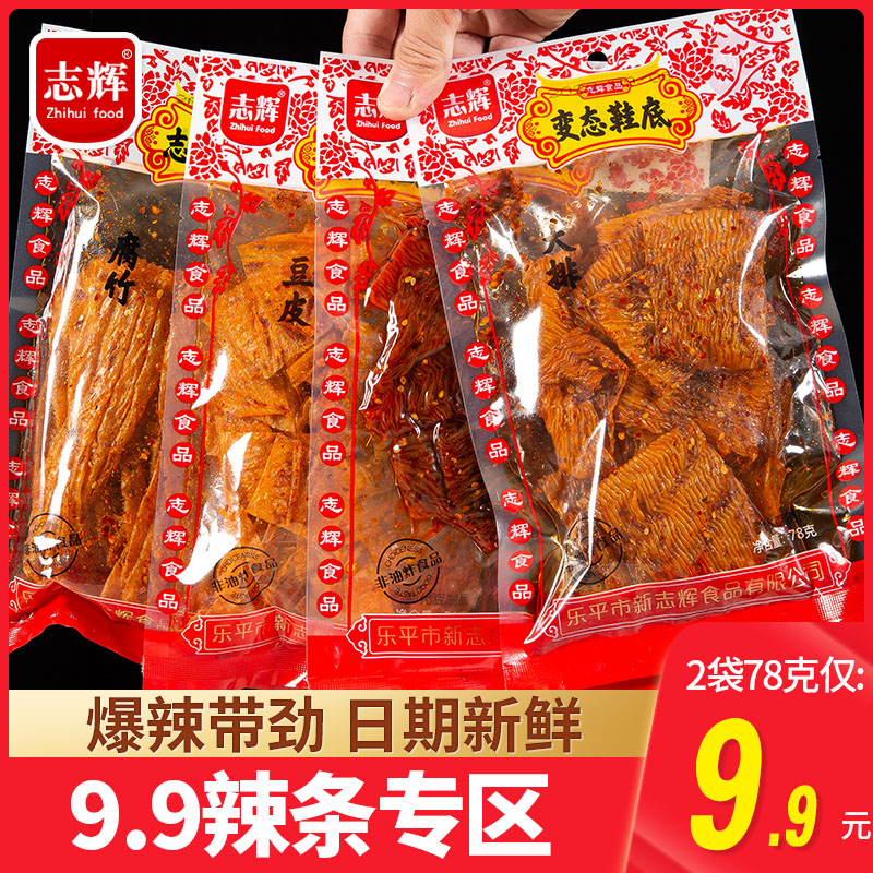 志辉鞋底辣片辣条江西余干特产