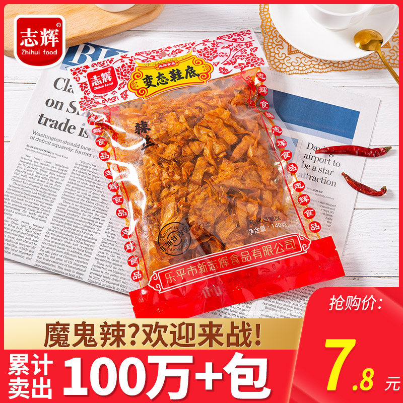 志辉变态辣鞋底辣条江西特产鞋底网红大辣片休闲小吃食品豆皮零食,零食/坚果/特产,豆腐干,淘宝优惠券,粉丝福利购,淘宝优惠卷