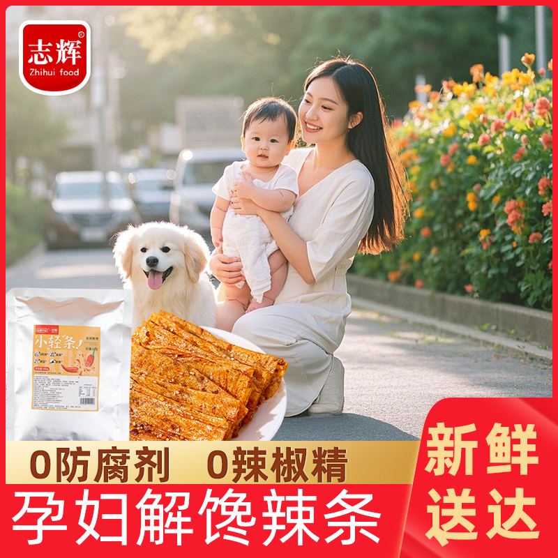 【孕妇可吃】孕妇辣条纯手工儿童孕期可吃休闲解馋零食品江西特产