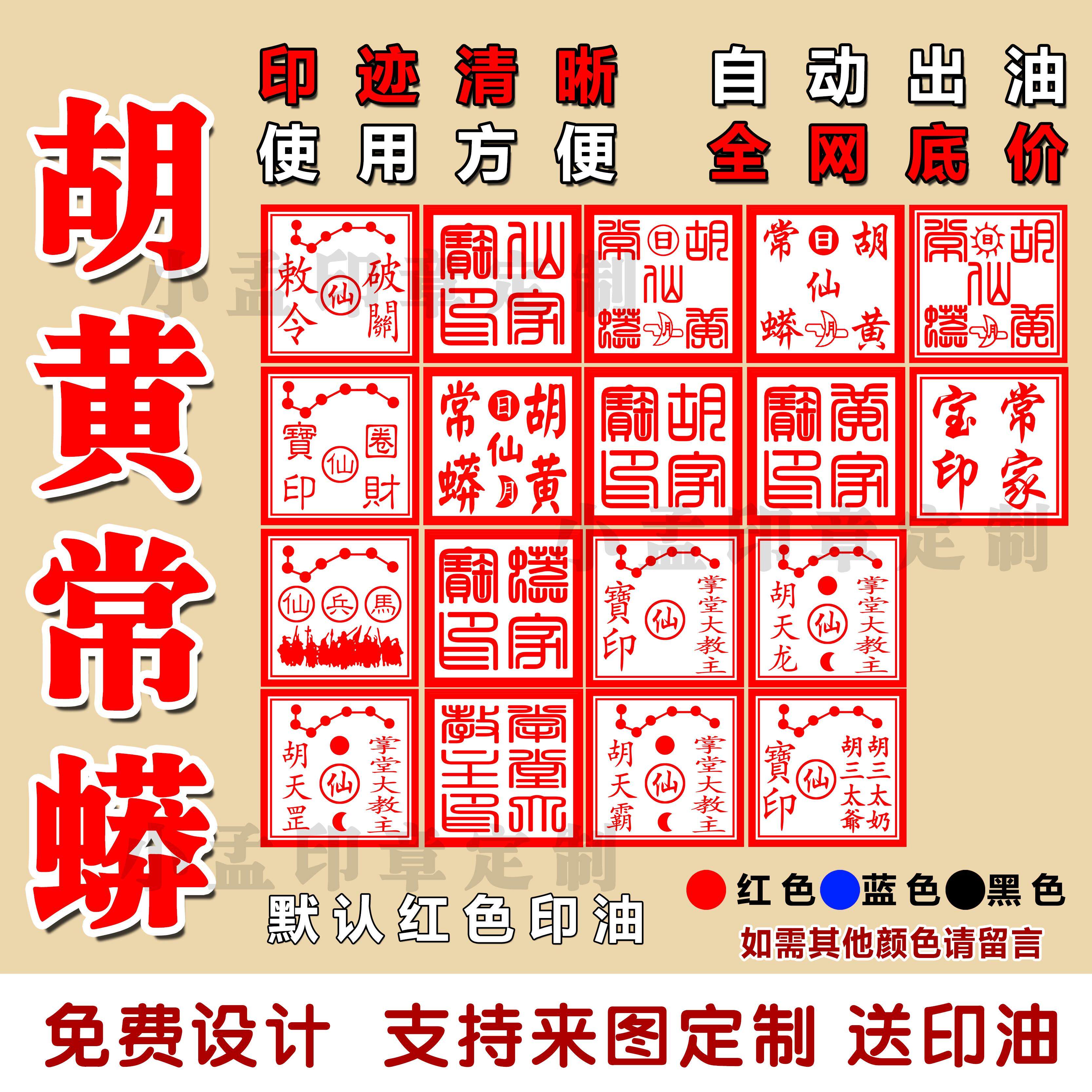仙家宝印圈财破关敕令胡黄常蟒印