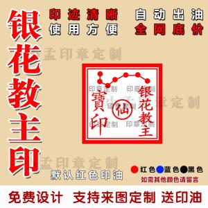 银花教主印自动出油光敏印章定制