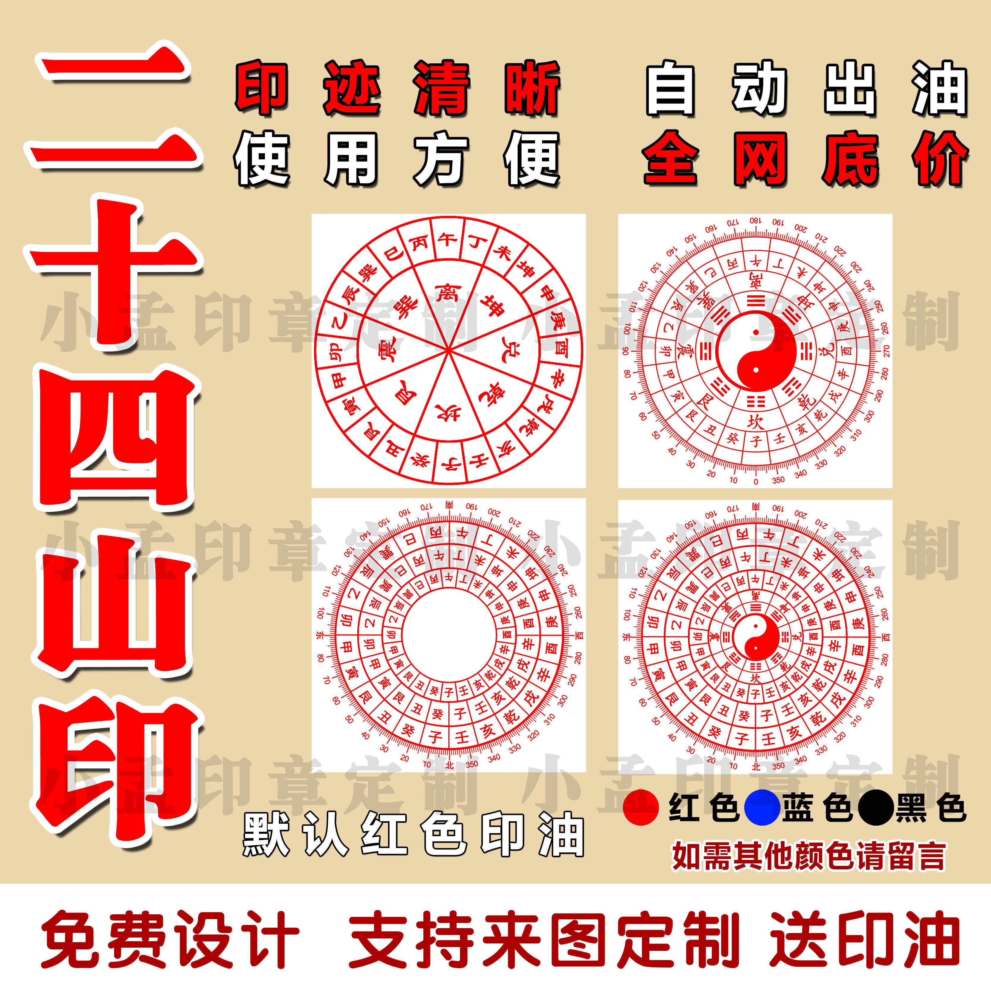风水二十四山印章定制24山印章天干地支太极八卦印章自动出油印章