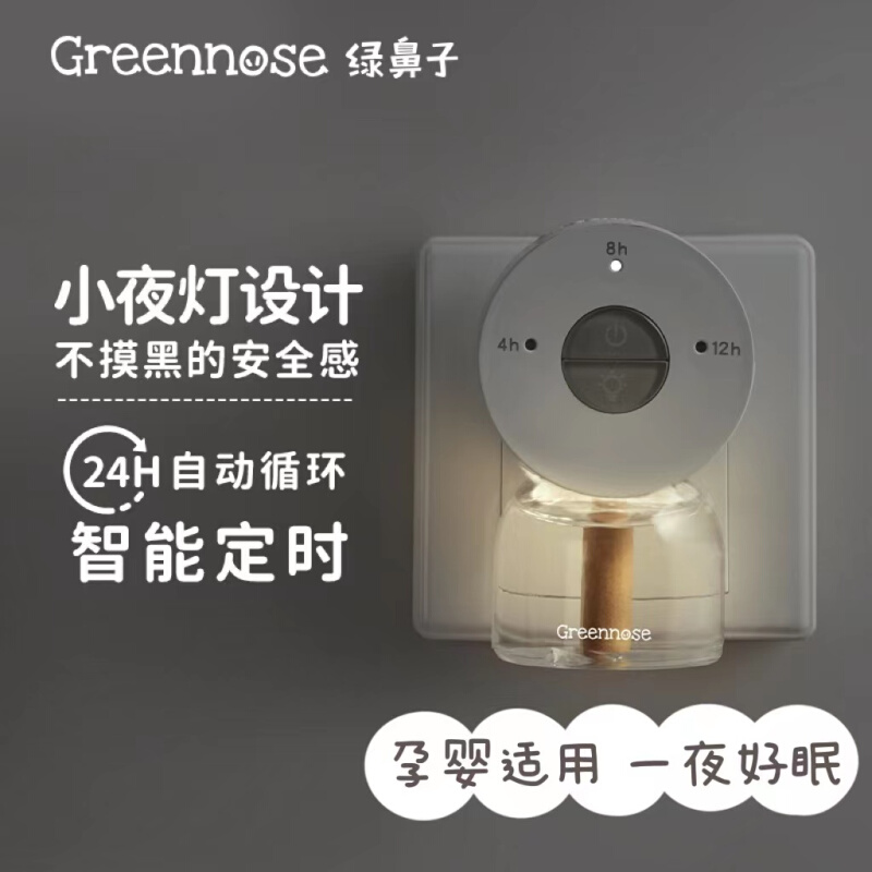 22年新品 greennose绿鼻子电蚊香液无味婴儿孕妇儿童驱蚊器防蚊液