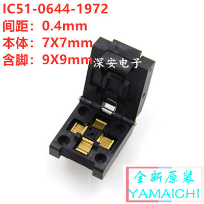 YAMAICHI QFP64 间距0.4 老化座 烧录座 测试座 IC51-0644-1972