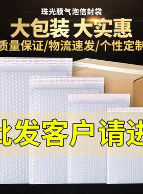 大客户珠光膜气泡袋快递包装泡泡打包防震气泡膜袋信封袋