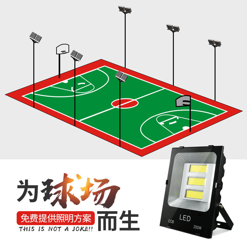 投光灯led户外球场灯杆射灯室内高亮排球场灯光室外篮球场照明灯