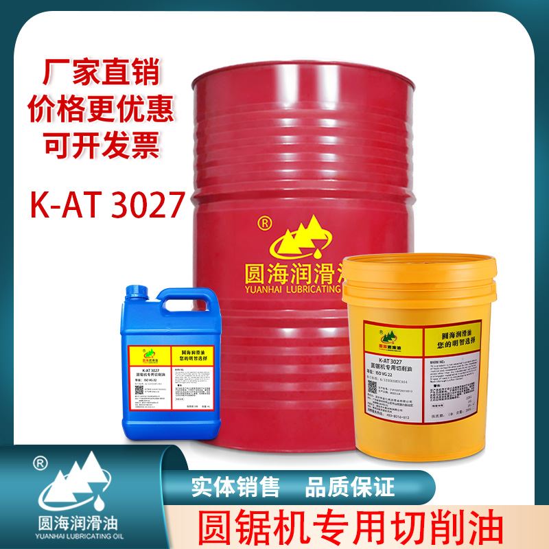 圆海KAT3027圆锯机专用切削油纯油性金属加工锯切冷却油18L 工业油品/胶粘/化学/实验室用品 工业润滑油 原图主图