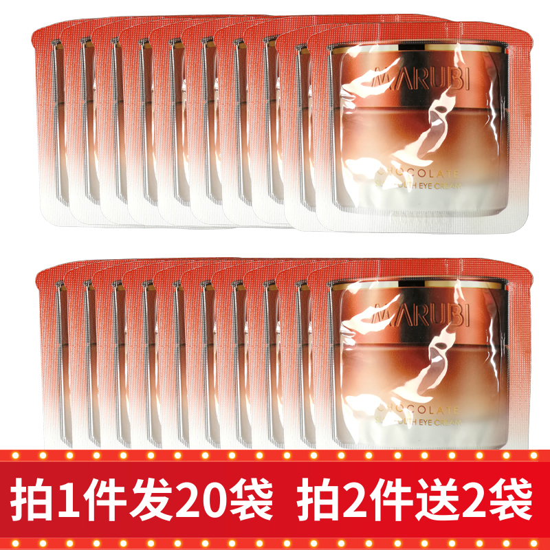 丸美巧克力青春丝滑眼乳霜1g*20袋 去干纹细纹黑眼圈抗皱眼霜小样