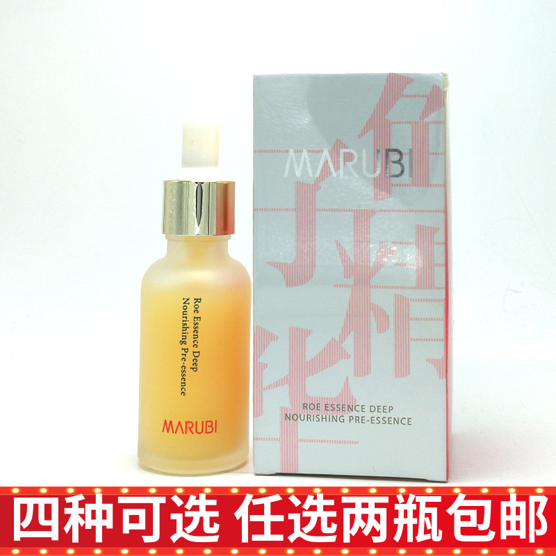 丸美鱼子精华深层滋养肌底液30ml 补水保湿修护滋养肌肤淡化细纹