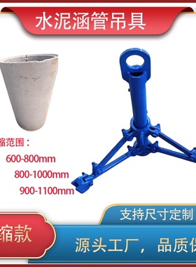 定制水泥管吊装工具 适配600-1100mm管径 内撑式起重夹具 可定制