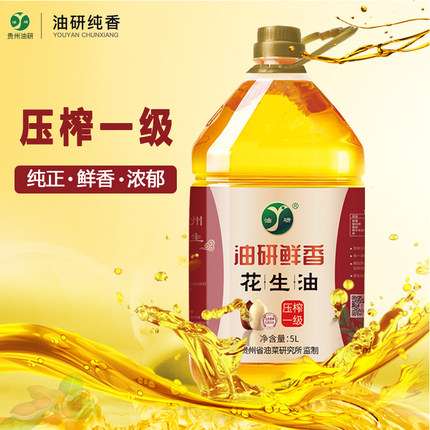 贵州油研纯正物理一级压榨花生油5L鲜香食用油家庭桶装醇香食用油