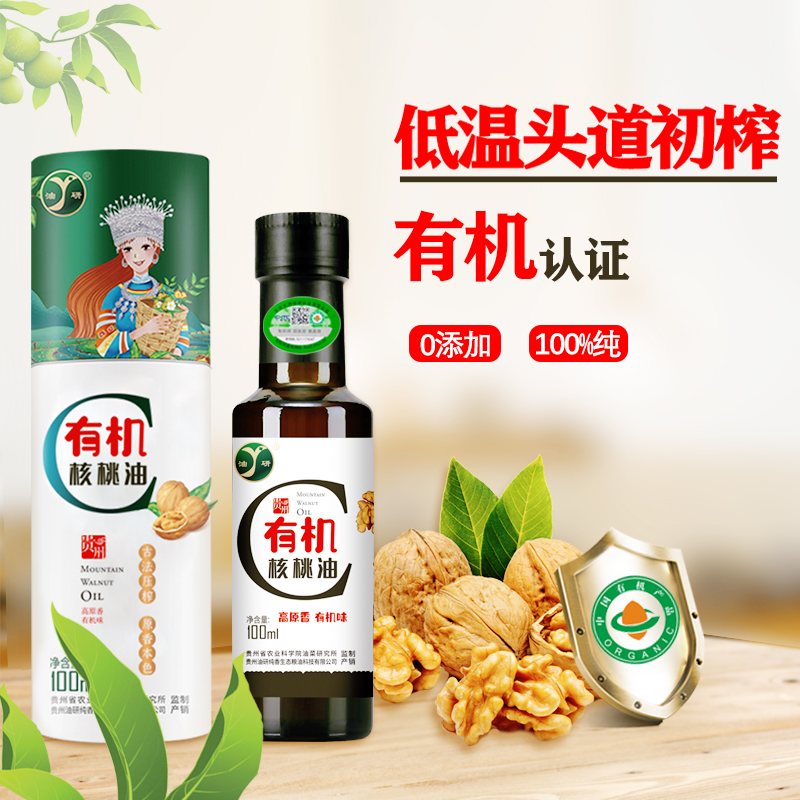 有机核桃油100ml无添加食用油纯正低温冷榨植物油热炒油辅食食谱_粮油调味_速食_干货_烘焙 第2张