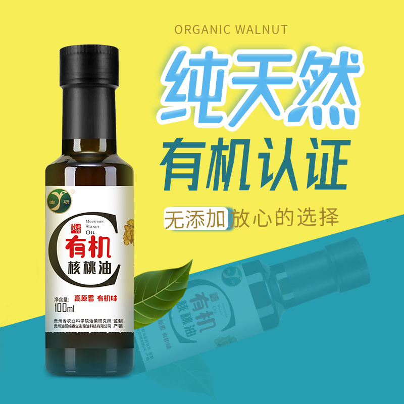 油研纯香婴儿有机无添加核桃油