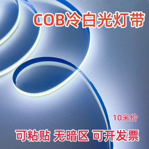 24v超薄自粘COB冷白光12000k灯带