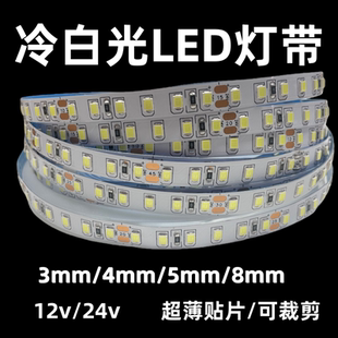 12V24V冷白光LED灯带8000k10000k低压贴片8MM120灯柔性2835软灯条