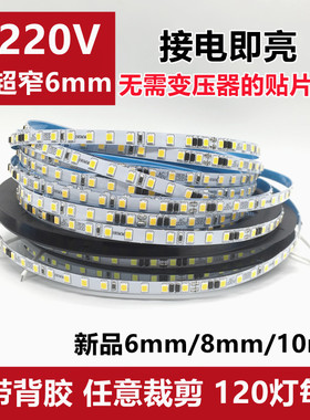 led灯条220v超窄6mm线性发光灯带自粘式暖光贴片8mm蓝色套管防水