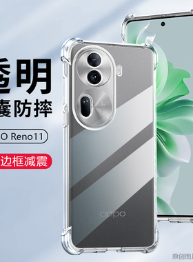 OPPOReno11手机壳防摔OPPOPJH110保护套6.70英寸外壳透明RONE11抖音RONO11钢化膜RENOII硅胶RENOLL四角加厚re