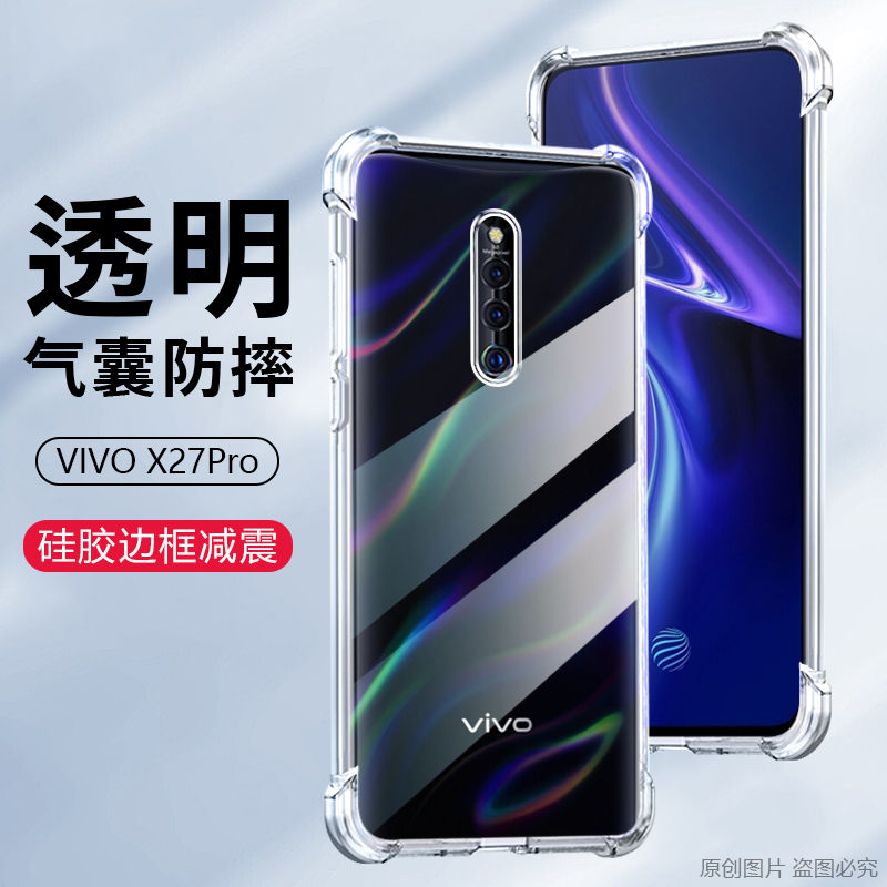 vivoV1836T手机壳透明vivoX27pro外壳6.7英寸vivoV1836A保护套防摔viboPR0全包边viv0x27por新款viov叉27PRO?-封面