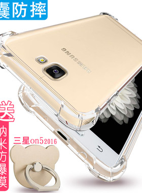 适用 三星on5 2016版手机壳气囊G5700保护套5英寸G5520外壳透明0n56潮J5PRIME抖音SM一G5700新款GALAXY软