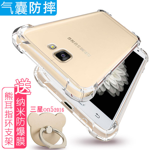 适用 三星on5 2016版手机壳气囊G5700保护套5英寸G5520外壳透明0n56潮J5PRIME抖音SM一G5700新款GALAXY软