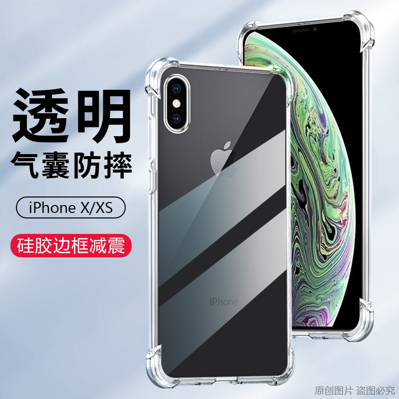 Apple苹果iPhoneX软胶透明防摔