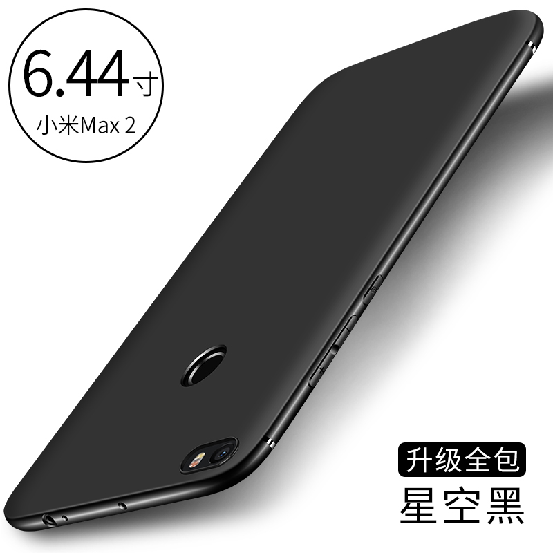 MIUI小米小米Max2软胶全包边防摔