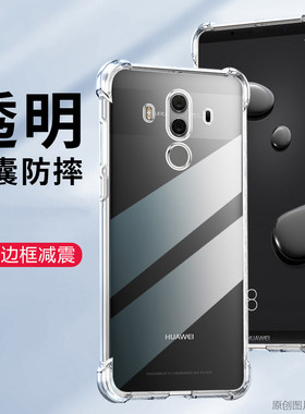 Huawei华为华为Mate9软软壳防摔