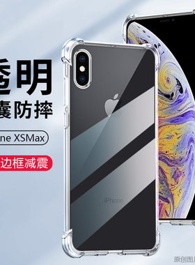 适用MT752CH/A手机壳透明iPhone XSMax保护套防摔苹果Xs max外壳6.5寸爱疯膜A2102软壳ip全包边pgxs max硅胶A