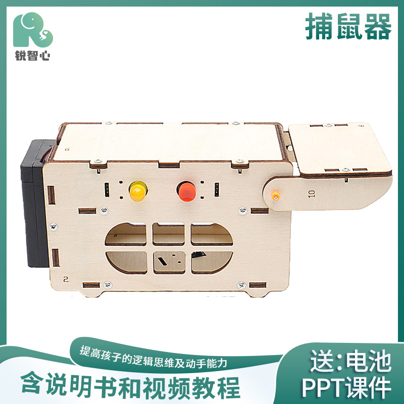 智能捕鼠器 科技发明小制作小学生初中创意diy儿童创客手工作品