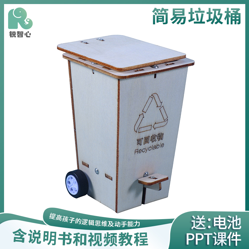 手工小发明环保科技小制作diy翻盖垃圾桶小学生自制stem科学教具