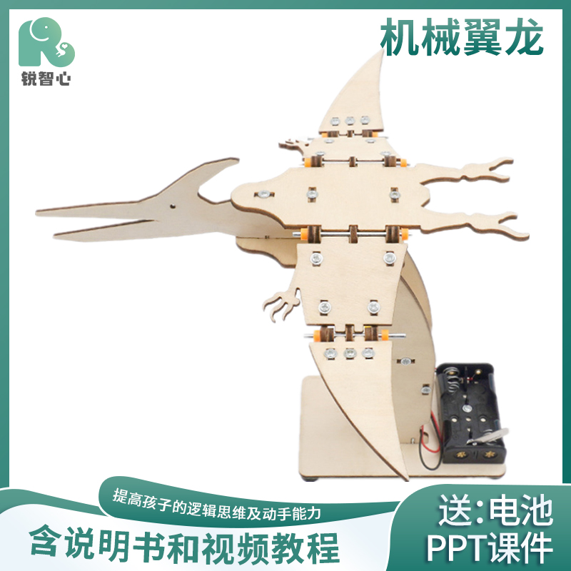 机械翼龙 仿生科技发明小制作diy材料stem电路手工科学实验套装