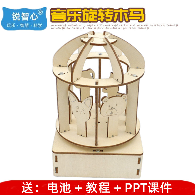 旋转音乐木马 趣味木质拼装diy手工制作小学生儿童礼物科学教具