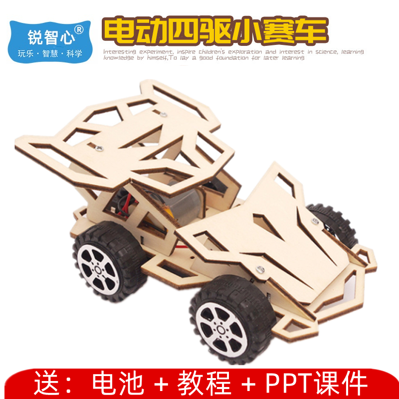 电动四驱车电子科学锐智心