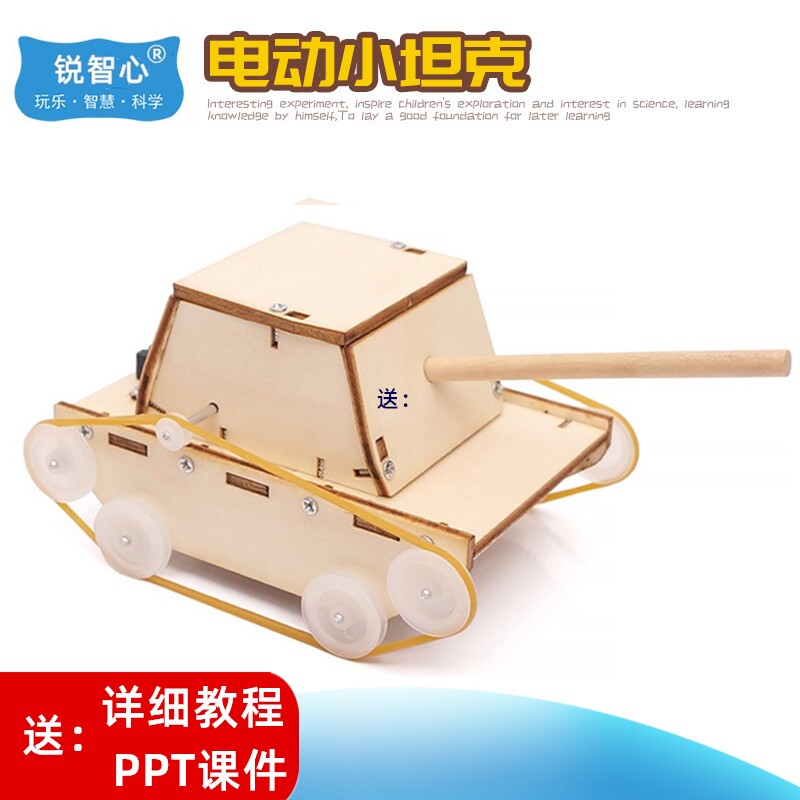 履带坦克车 科技小制作儿童学生diy手工作品材料科学物理实验教具