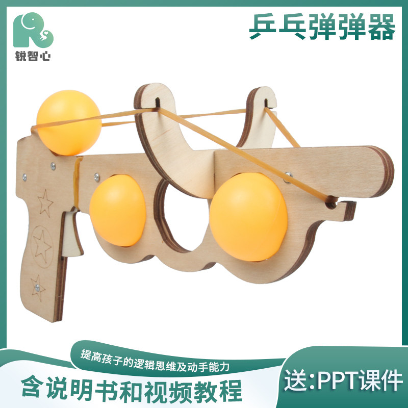 乒乓球皮筋枪 可发射创意儿童手工发明stem科学实验科技小制作diy