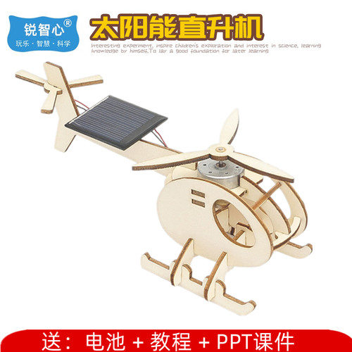 直升机新能源课堂教具科学实验