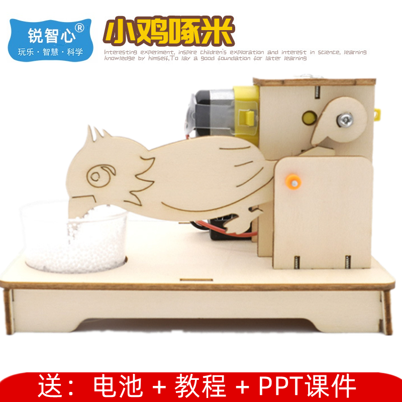 小鸡啄米科技发明手工小制作小学生益智拼装积木科学实验套装stem