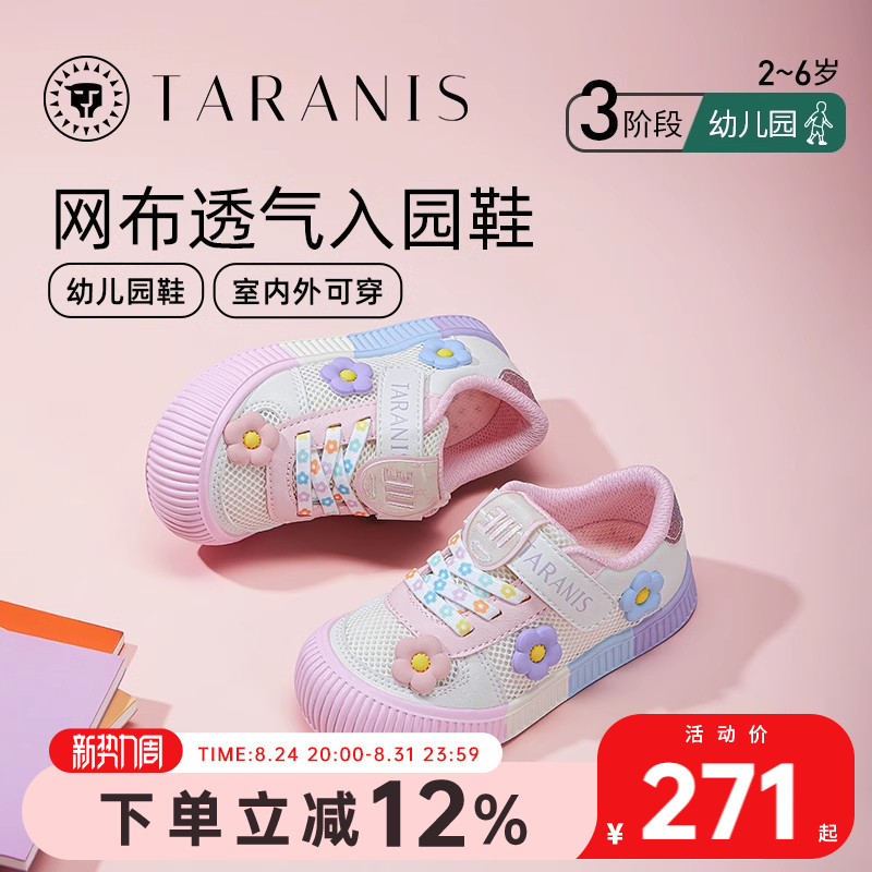泰兰尼斯童鞋311春夏新款儿童幼儿园室内鞋女童透气防踢入园板鞋