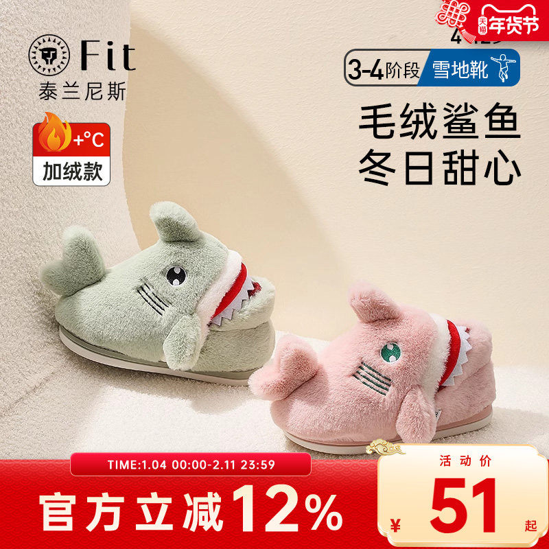 泰兰尼斯中大童棉拖鞋冬季鲨鱼宝宝家居室内鞋儿童棉鞋女童亲子鞋,童鞋/婴儿鞋/亲子鞋,儿童棉拖鞋,淘宝优惠券,粉丝福利购,淘宝优惠卷