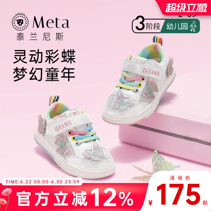 泰兰尼斯Meta儿童运动鞋春夏新款女童板鞋幼儿园网面软底透气鞋子