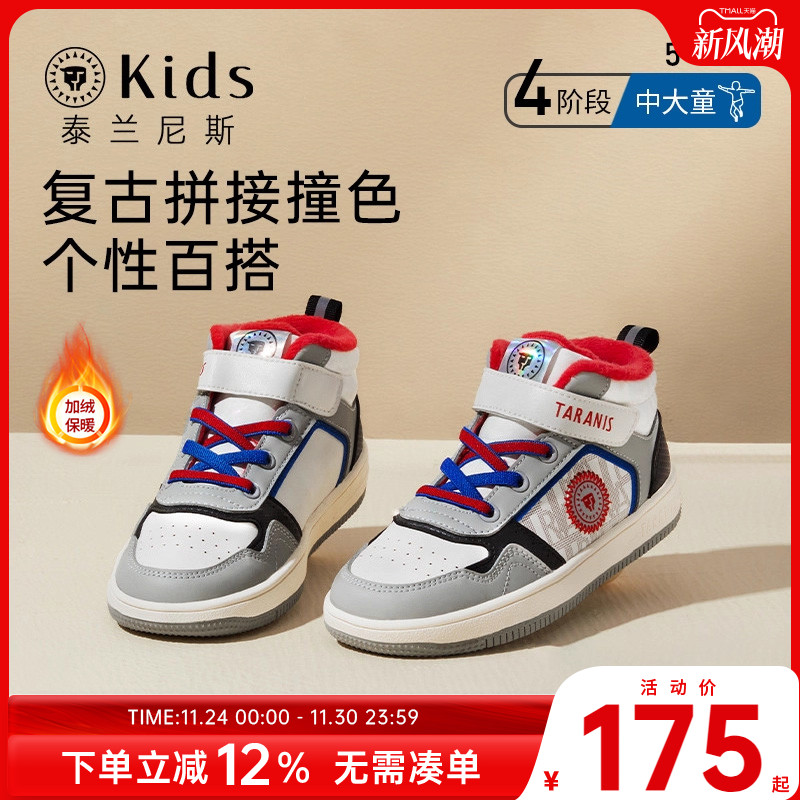 泰兰尼斯kids冬季高帮保暖板鞋