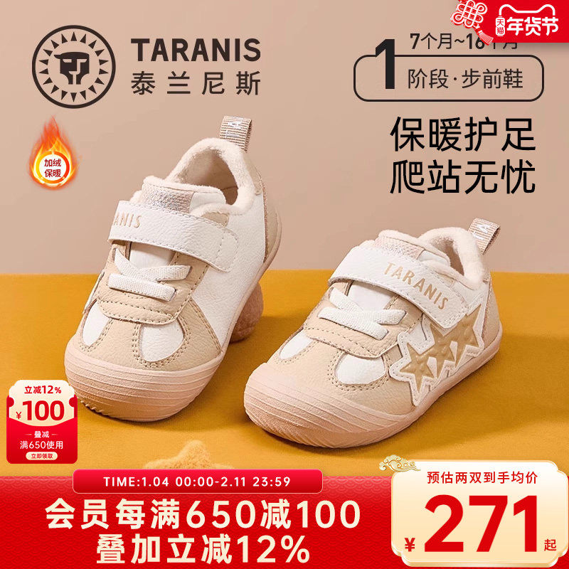 泰兰尼斯冬季新款男宝宝步前鞋婴幼儿加绒保暖赤足鞋子女童宝宝鞋,童鞋/婴儿鞋/亲子鞋,婴儿步前鞋/袜鞋,淘宝优惠券,粉丝福利购,淘宝优惠卷