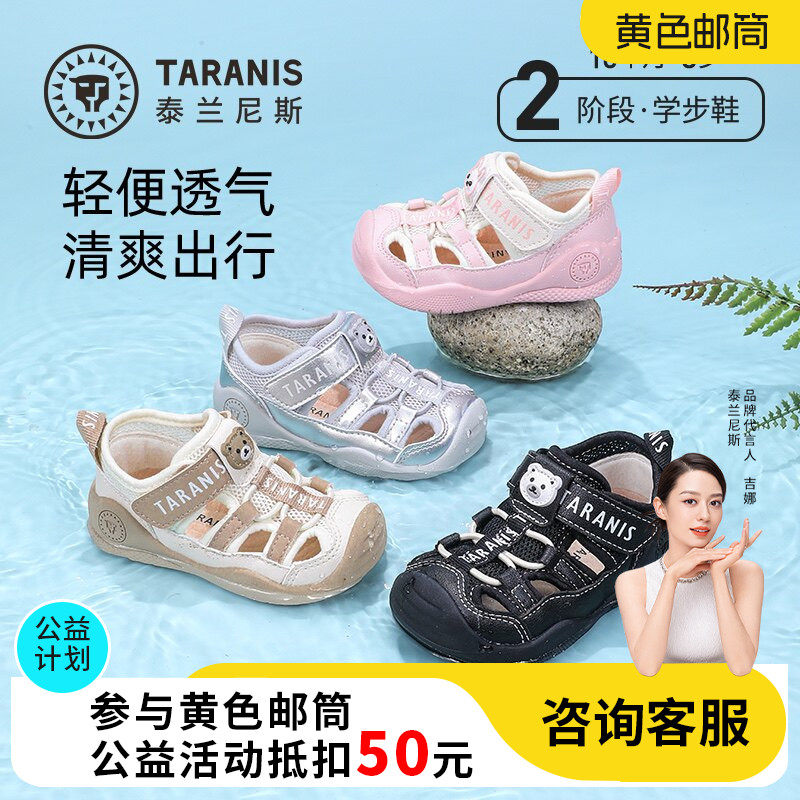 泰兰尼斯夏季新款童鞋男宝宝学步凉鞋防滑软底女童透气鞋子机能鞋