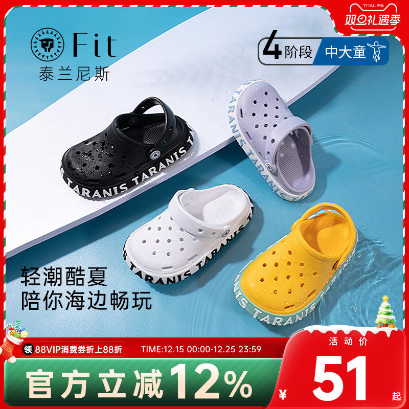泰兰尼斯fit夏季款儿童家居速干踩水拖鞋防滑软底凉鞋硅胶洞洞鞋