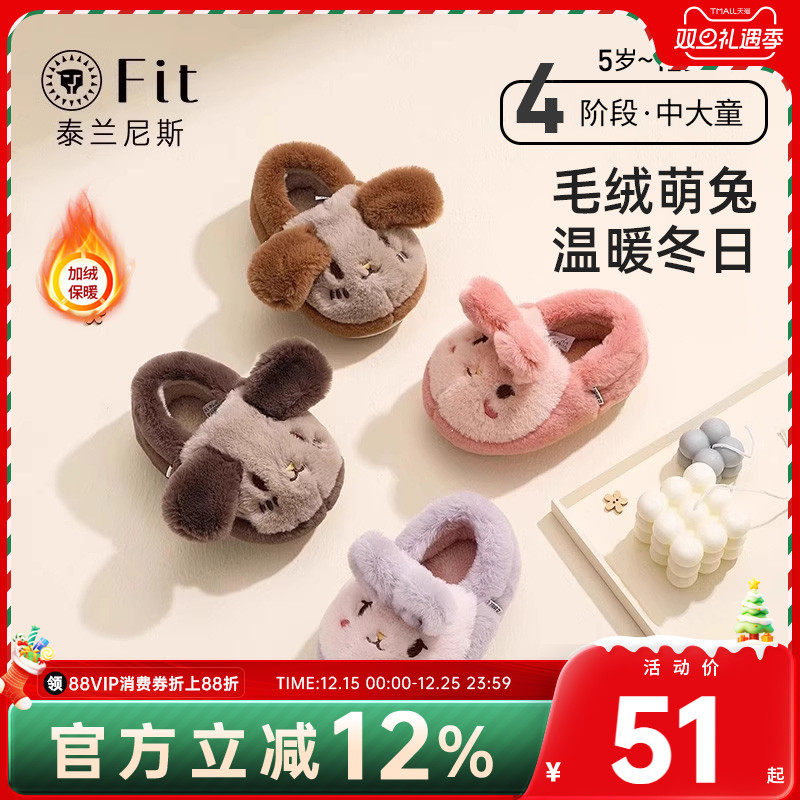 泰兰尼斯FIT儿童棉鞋毛毛鞋