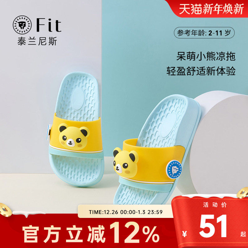 泰兰尼斯fit夏季新款儿童踩屎感凉拖室内户外家居防滑软底拖鞋