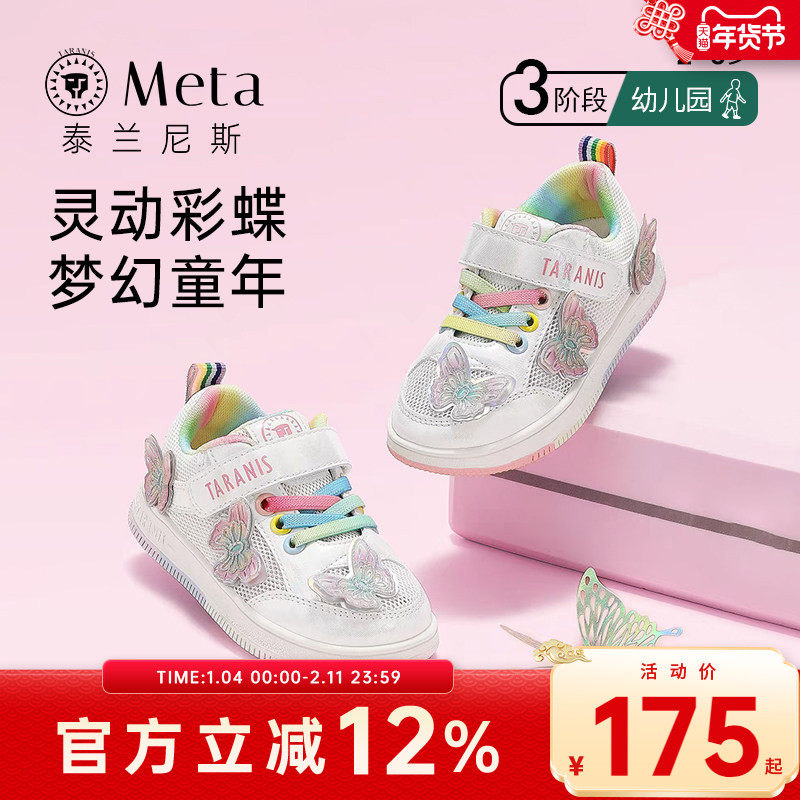 泰兰尼斯Meta儿童运动鞋春夏新款女童板鞋幼儿园网面软底透气鞋子,童鞋/婴儿鞋/亲子鞋,板鞋,淘宝优惠券,粉丝福利购,淘宝优惠卷