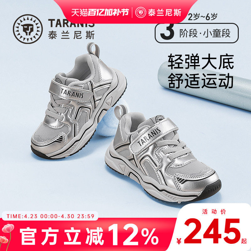 泰兰尼斯运动鞋春夏新款男童防滑软底运动鞋女童舒适透气跑步鞋子
