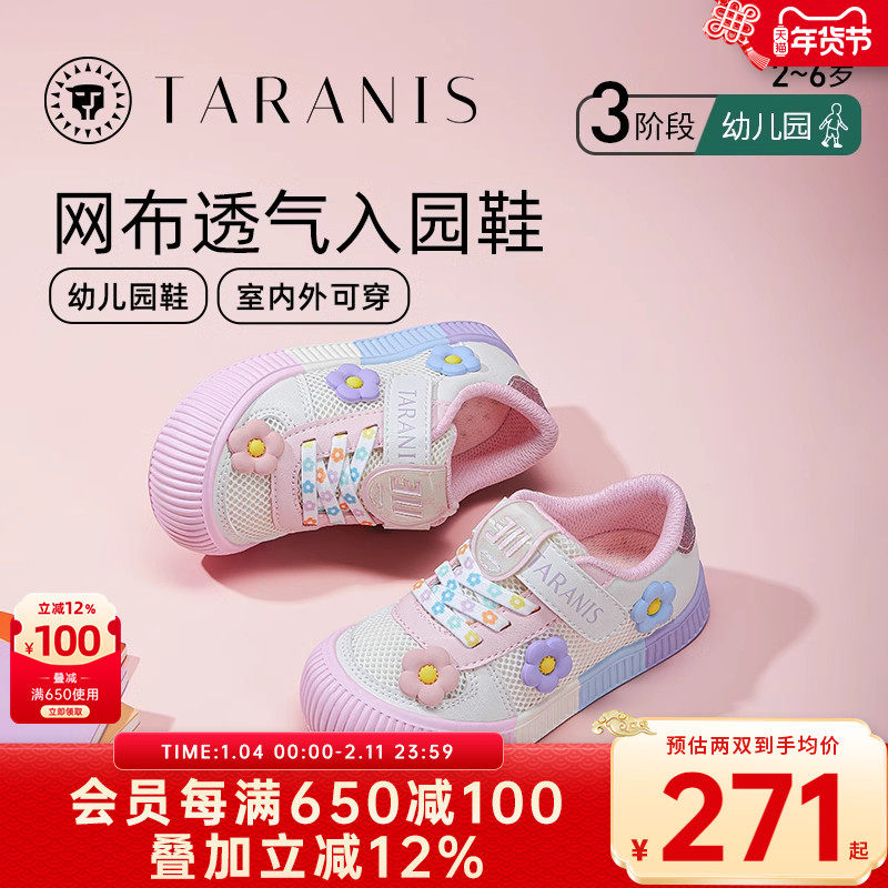 泰兰尼斯童鞋311春夏新款儿童幼儿园室内鞋女童透气防踢入园板鞋,童鞋/婴儿鞋/亲子鞋,板鞋,淘宝优惠券,粉丝福利购,淘宝优惠卷